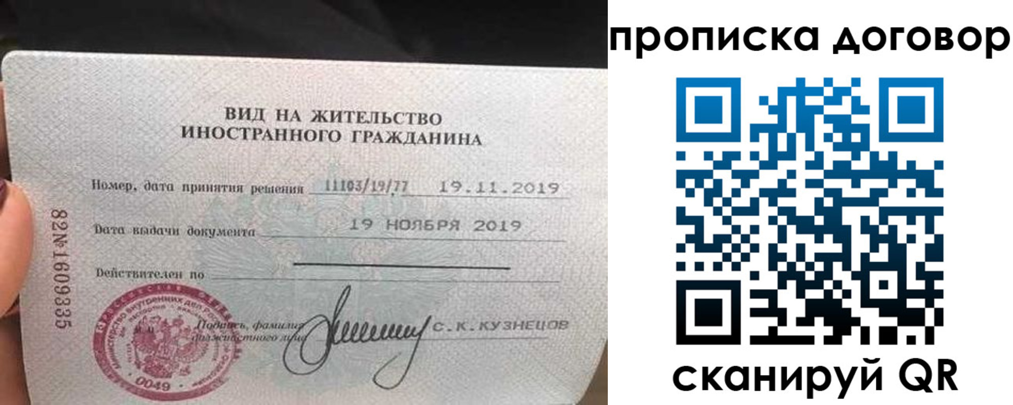 временная прописка в Зиме